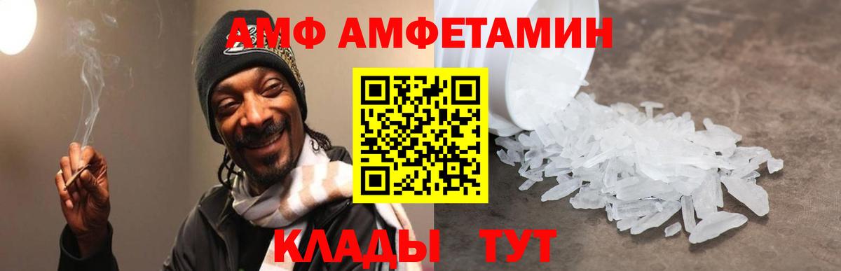 АМФ  АМФ Розовый  Вход с VPN  АМФЕТАМИН  Нововоронеж 