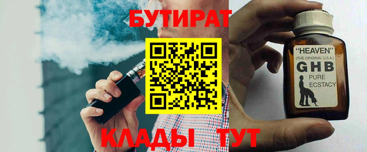 Нововоронеж  Бутират оксибутират  Вход с VPN 