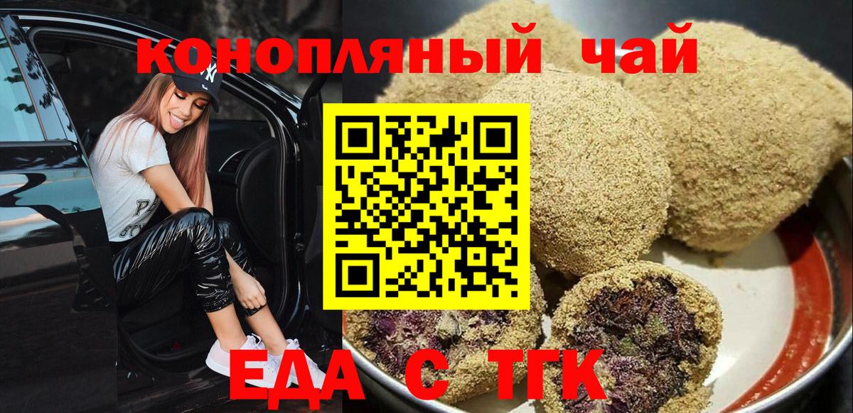 Печенье с ТГК конопля  Вход с VPN  Нововоронеж 