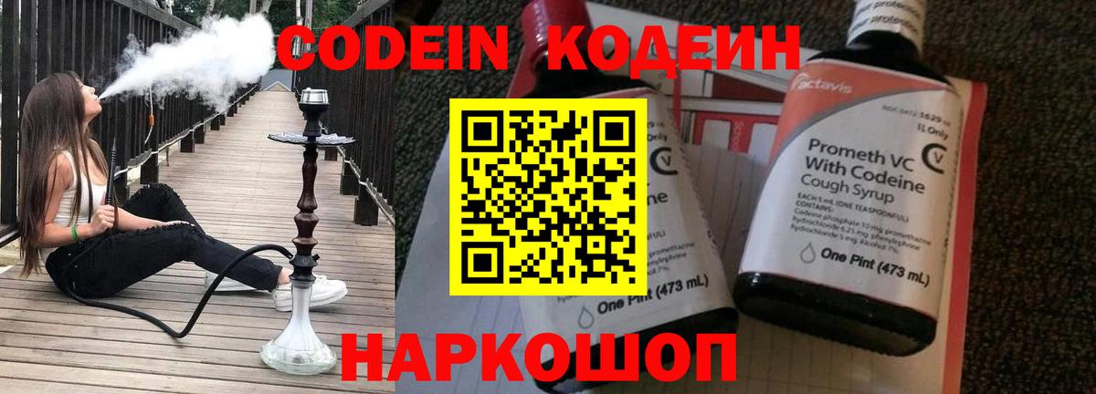 Нововоронеж  Кодеиновый сироп Lean напиток Lean (лин)  Вход с VPN 