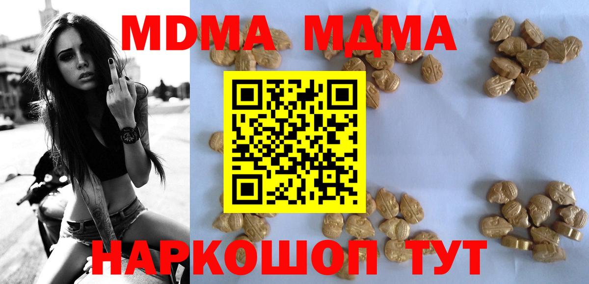 МДМА  Вход с VPN  Нововоронеж  MDMA Molly 