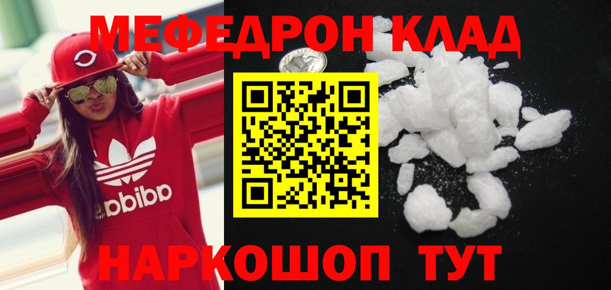 Мефедрон Нововоронеж