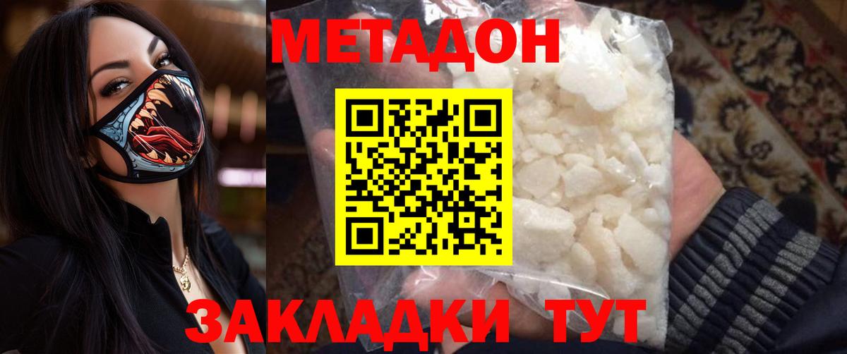 Нововоронеж  МЕТАДОН кристалл  блэк спрут зеркало  Вход с VPN 