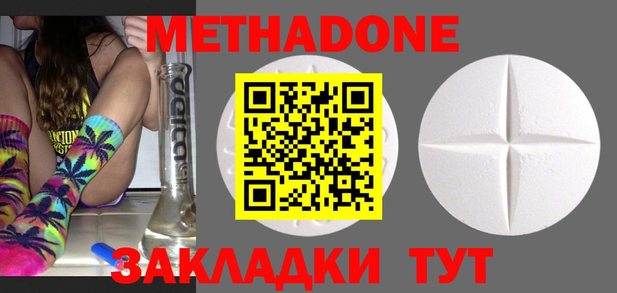 МЕТАДОН VHQ Нововоронеж